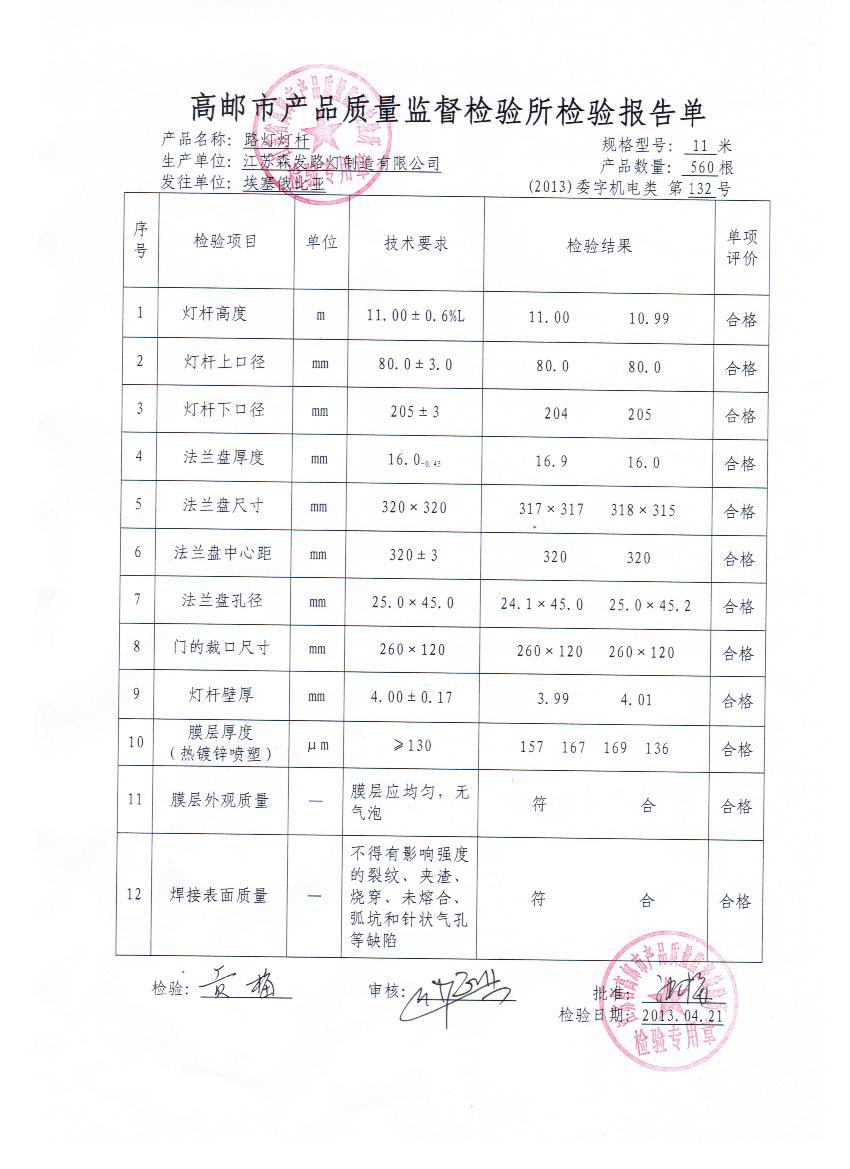 路燈桿檢驗報告